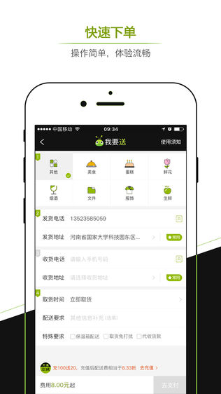 蚂蚁专送
