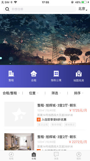 星光租房
