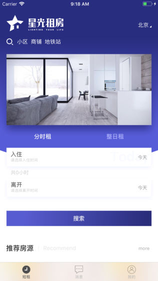 星光租房