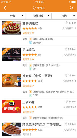 脚急