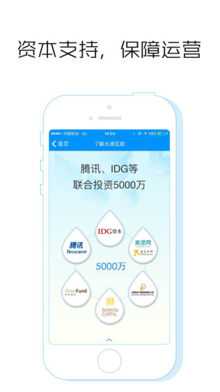 水滴互助