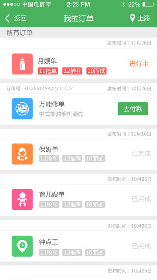 乐家妈妈—月嫂/育儿嫂/保姆