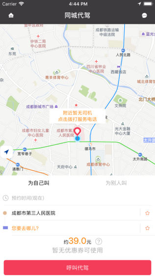 同城代驾