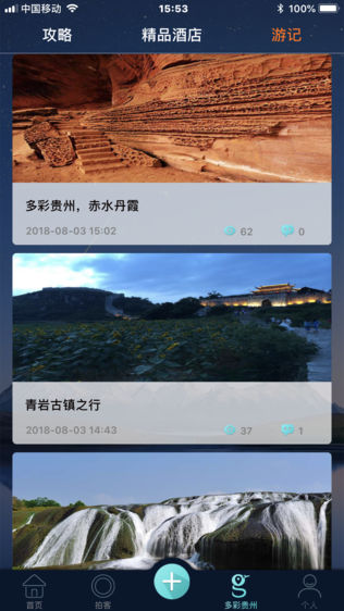 上来旅游