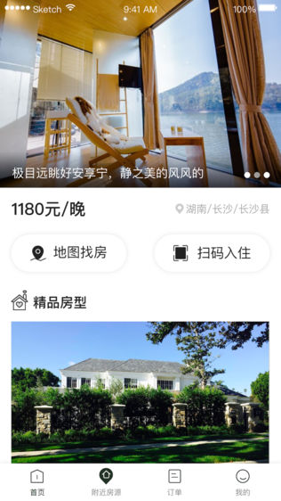 共享住宅