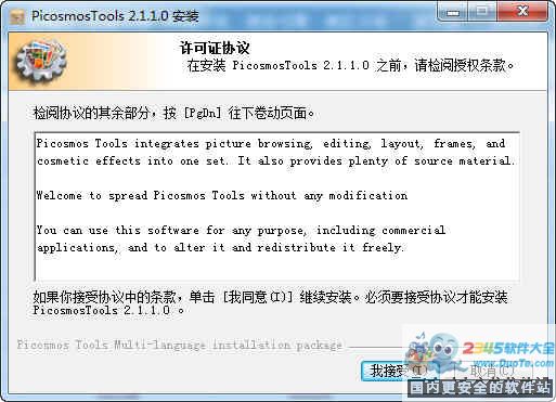 Picosmos Tools(ͼƬ)