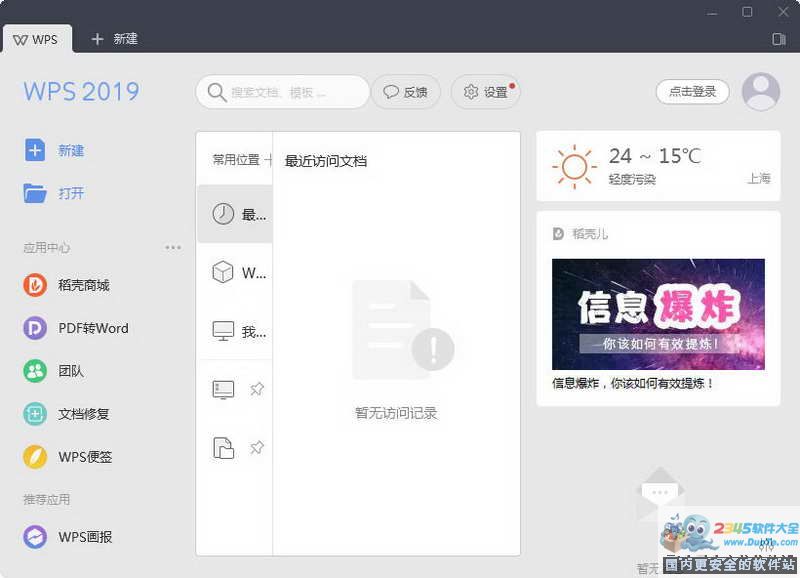 WPS Office 2016