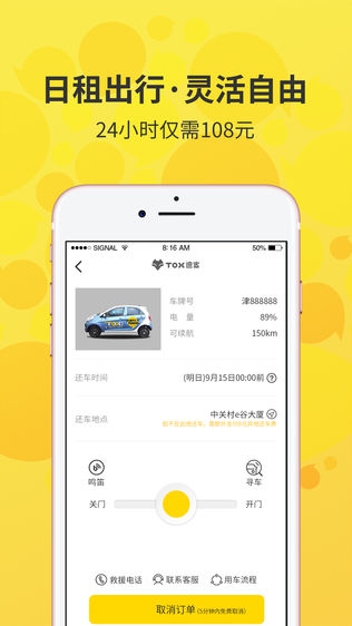 途客出行