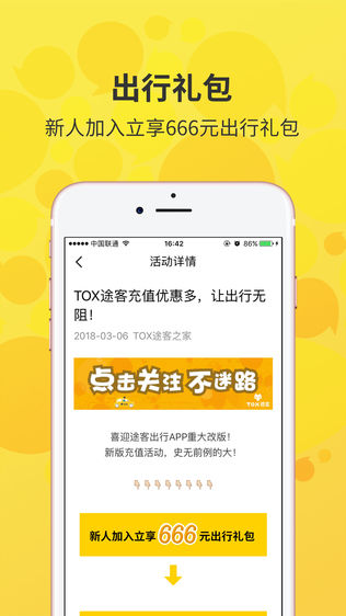 途客出行
