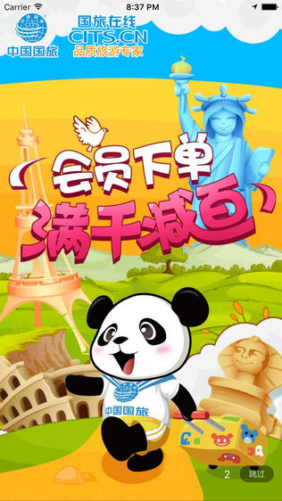 中国国旅CITS