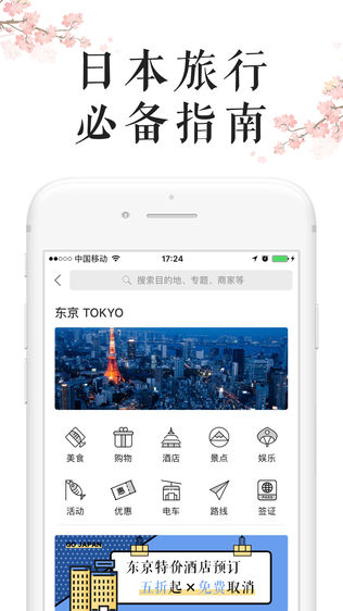 去日本(GoJapan)