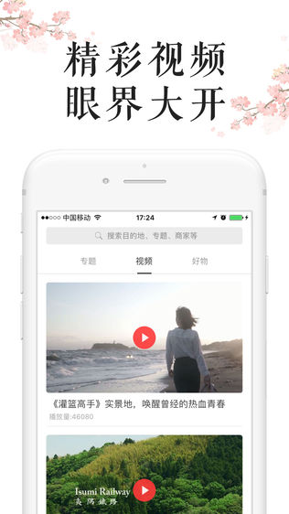 去日本(GoJapan)