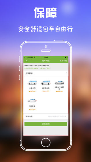 旅行用车