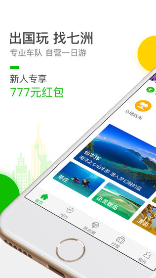 七洲自由行