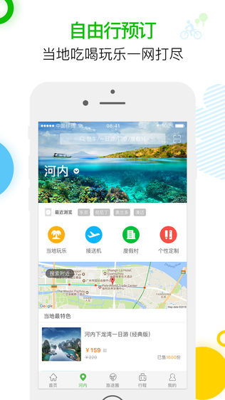 七洲自由行