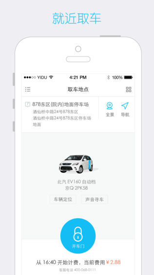 一度用车
