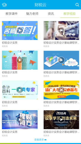 一财税