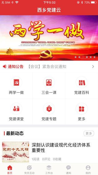 西乡党建云