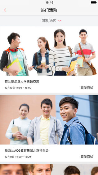 澳际留学