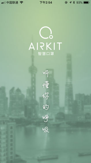 智慧口罩
