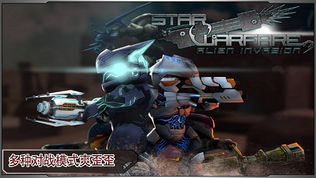 星际战争:异形入侵