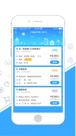 快捎