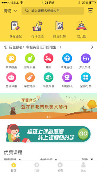 花伴