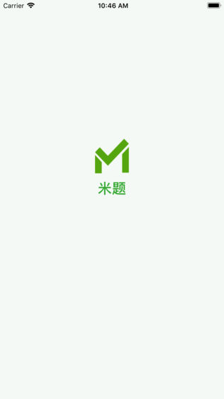 米题