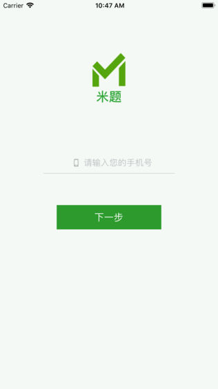 米题
