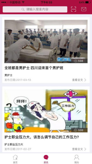 护慧云课堂