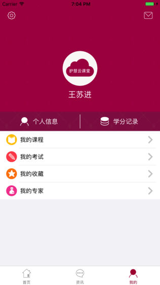 护慧云课堂