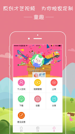 播视童趣