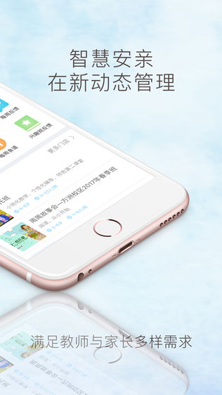 同程安亲