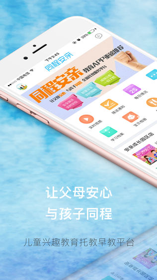 同程安亲