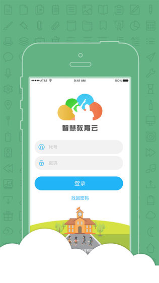 智慧教育云