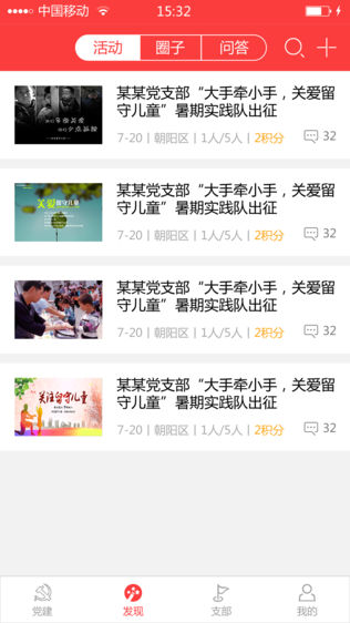 e党建