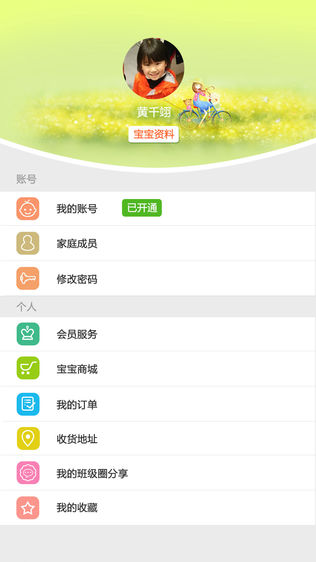 马良家园家长端