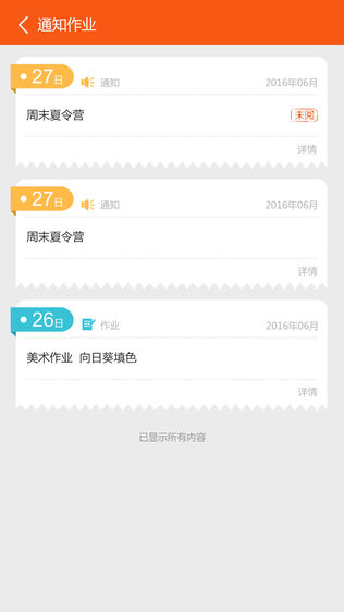 马良家园家长端