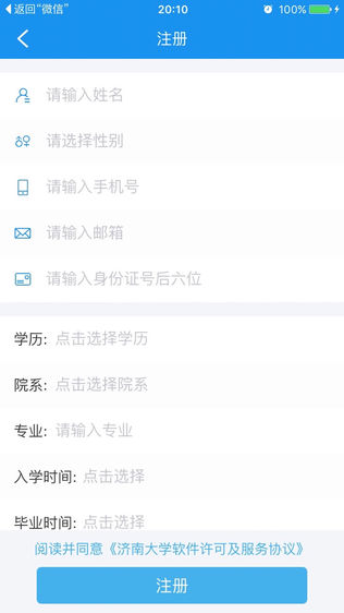 济大人