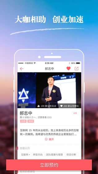 大咖说