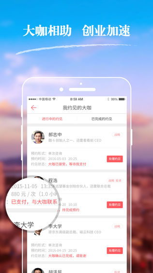 大咖说