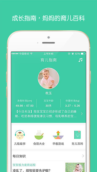 育儿指南
