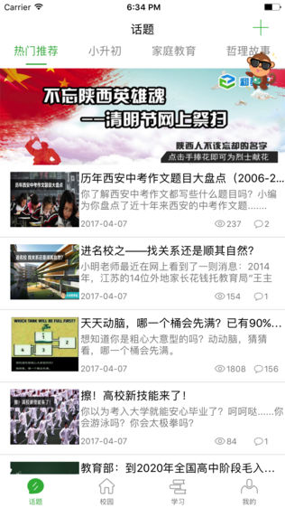 掌上E校(教师)