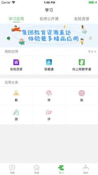 掌上E校(教师)