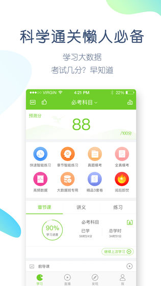 教师资格证万题库