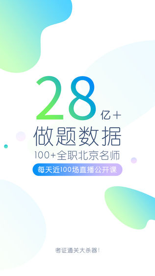 教师资格证万题库