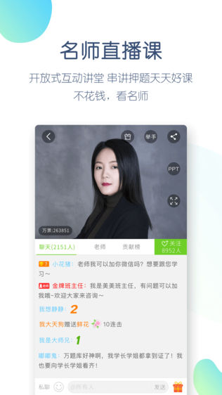 教师资格证万题库