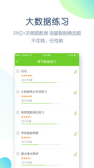 教师资格证万题库