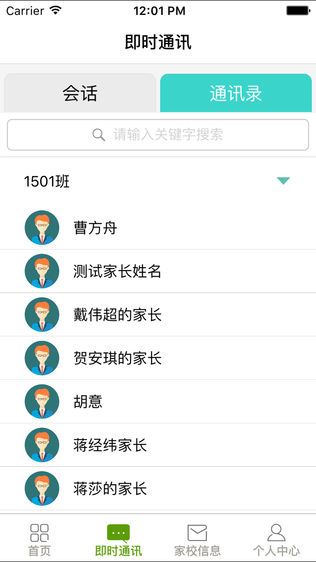 开学吧教师版3.0