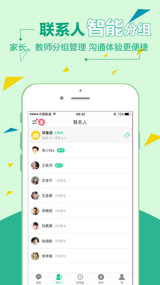 连枝家长版